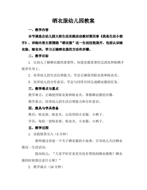 晒衣服幼儿园教案