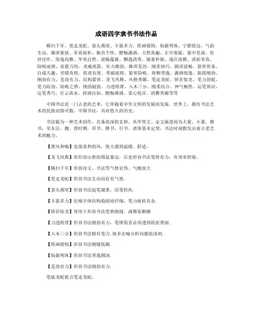 成语四字隶书书法作品