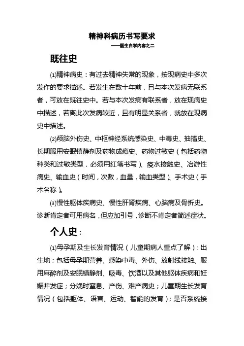 精神科病历书写要求