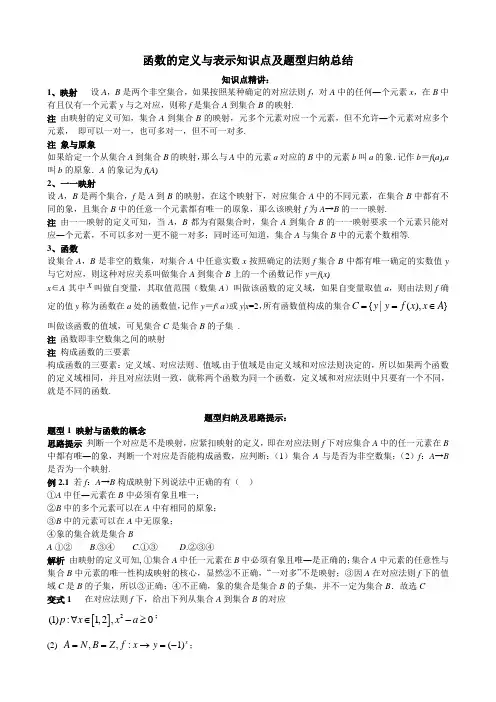 函数的定义与表示知识点及题型归纳总结(含答案)