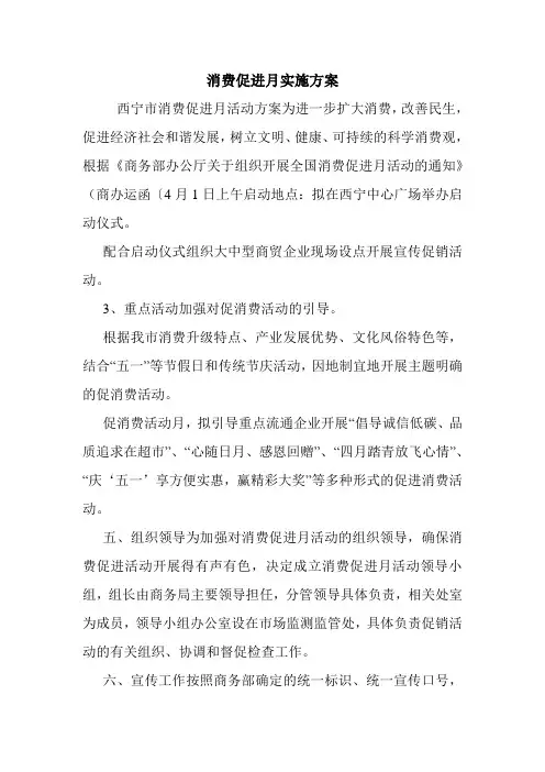 消费促进月实施方案.doc
