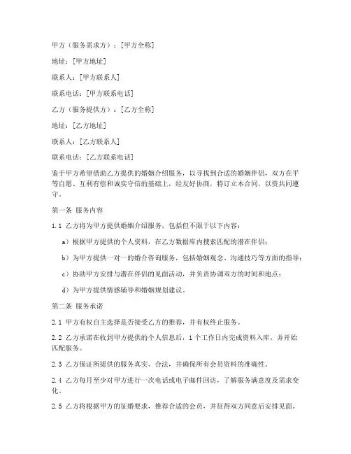 婚姻介绍所服务合同模板