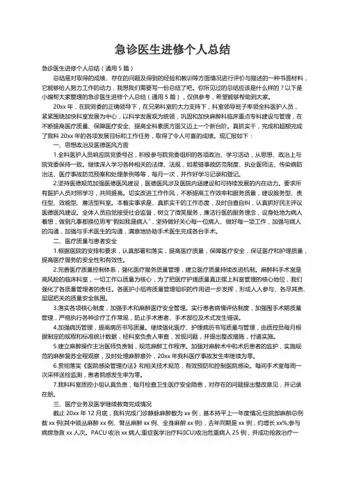 急诊医生进修个人总结（通用5篇）