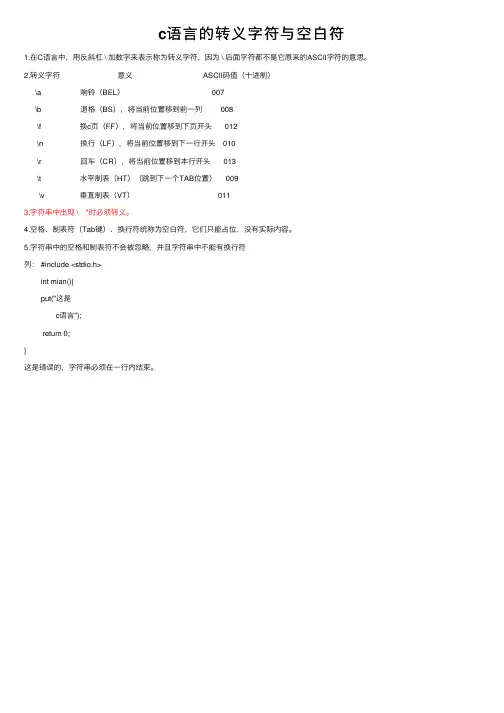 c语言的转义字符与空白符