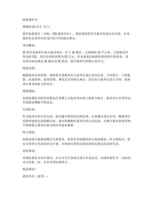 建设单位项目授权委托书