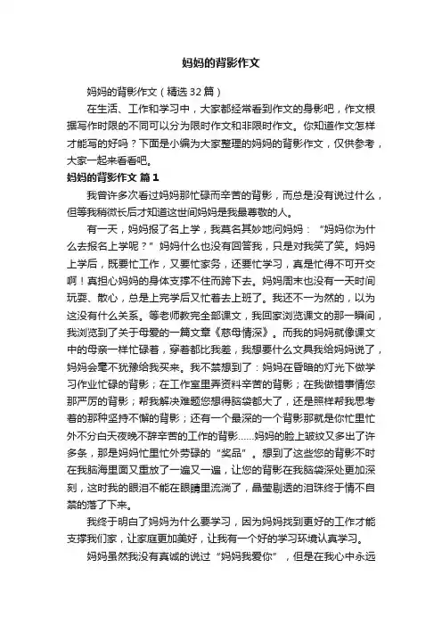 妈妈的背影作文
