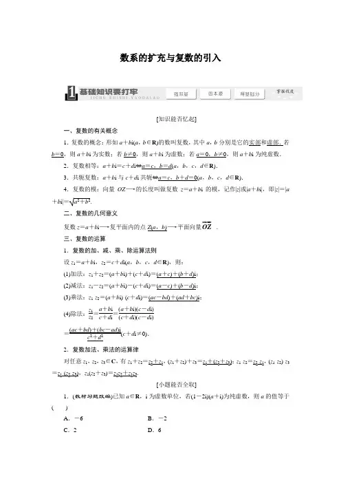 2014届高考数学一轮复习教学案数系的扩充与复数的引入