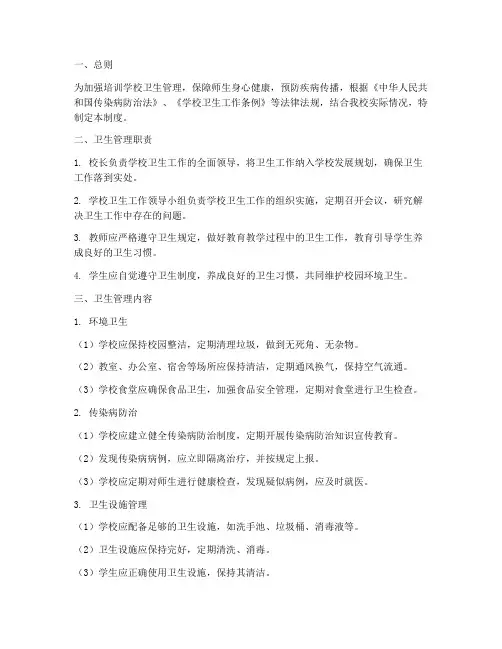 培训学校的卫生管理制度