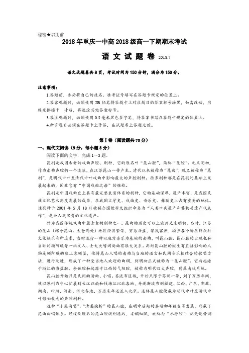 重庆市2017-2018学年高一下学期期末考试语文试题 (含解析)