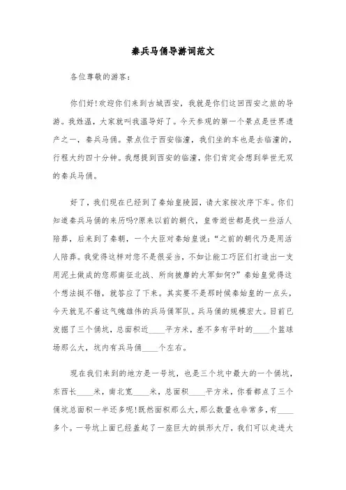 秦兵马俑导游词范文（5篇）