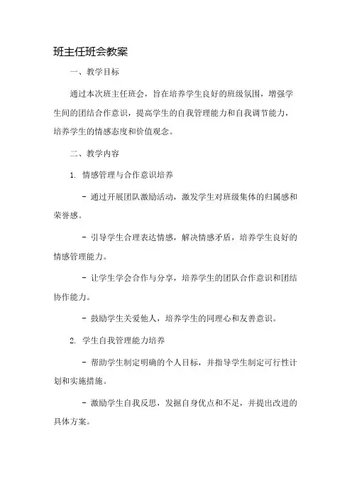 班主任班会教案市公开课一等奖教案省赛课金奖教案