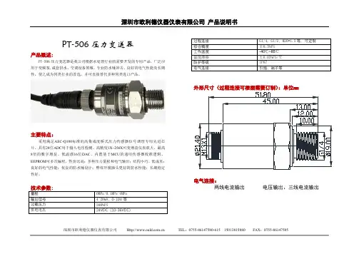 欧利德PT-506压力变送器 说明书