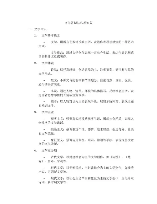文学常识与名著鉴赏
