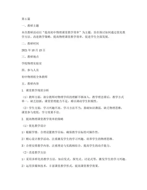 初中物理组本教研记录(3篇)