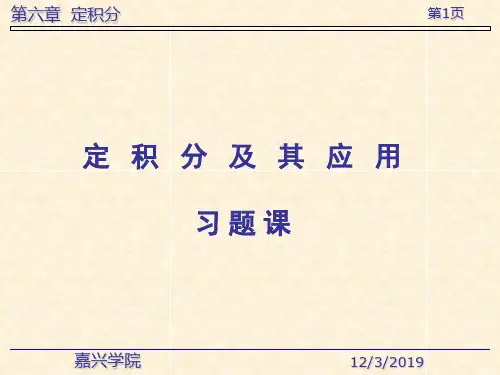 定积分及其应用习题章节-资料