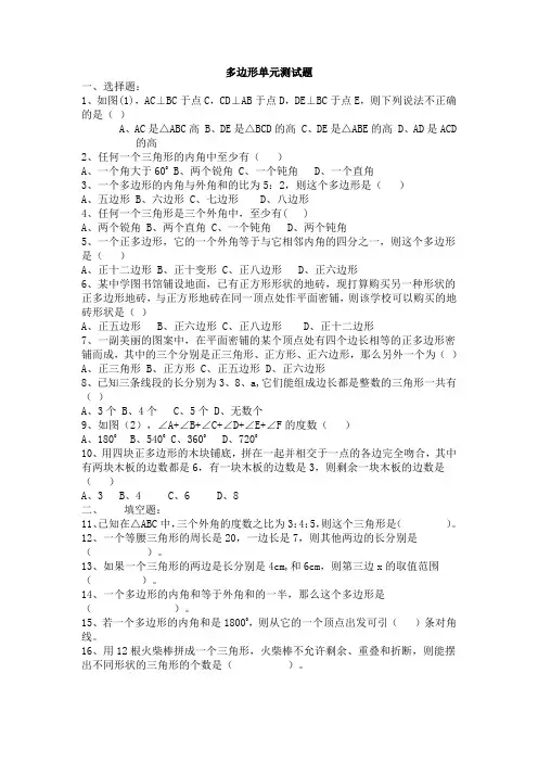 多边形单元测试题