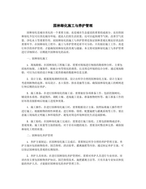 园林绿化施工与养护管理