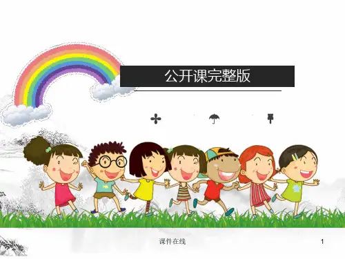 我的故乡在北京_01(课件优选)