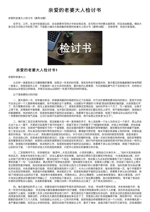 亲爱的老婆大人检讨书