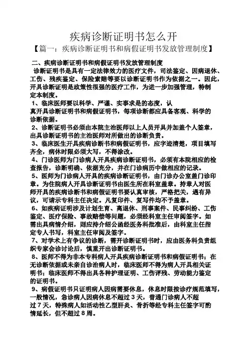 疾病诊断证明书怎么开