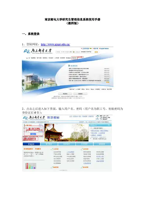 南京邮电大学《研究生管理信息系统》使用手册(教师新版)