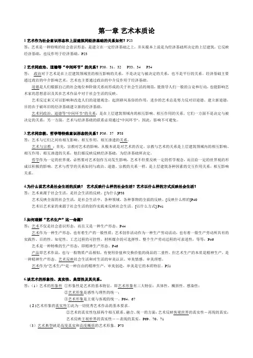 王宏建《艺术概论》课后题答案整理