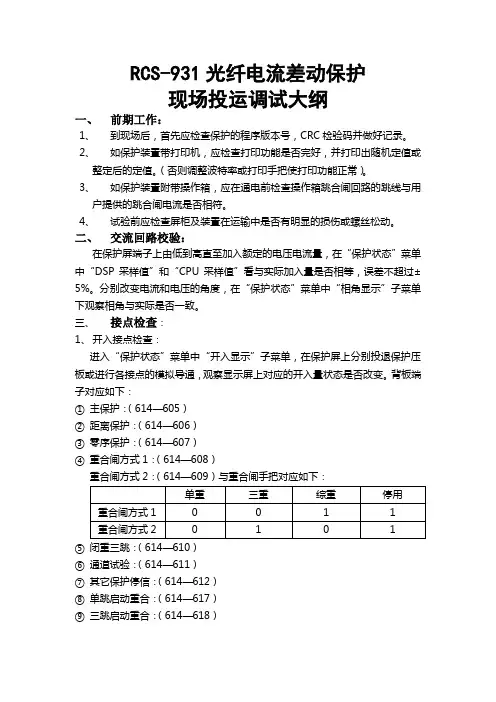 RCS调试大纲