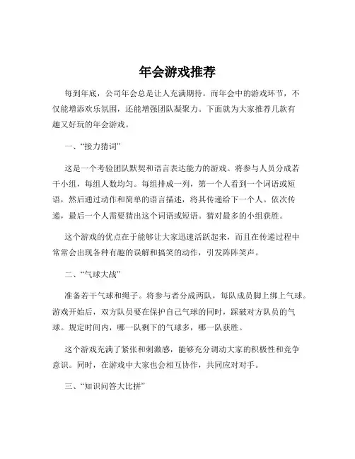 年会游戏推荐