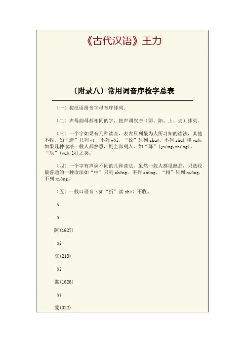 《古代汉语》常用词音序检字总表