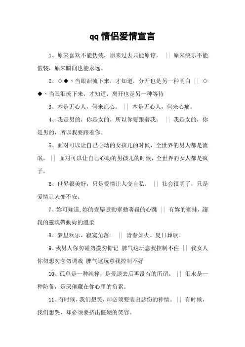 qq情侣爱情宣言