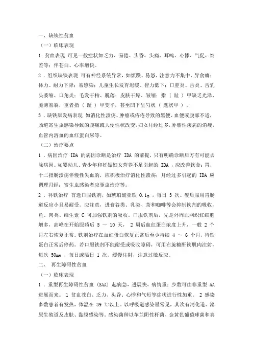 一、缺铁性贫血(一)临床表现