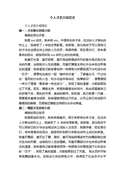 个人才艺介绍范文