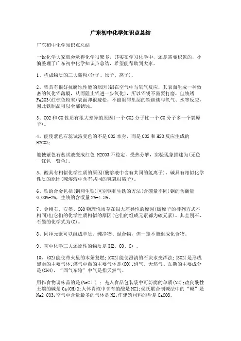 广东初中化学知识点总结
