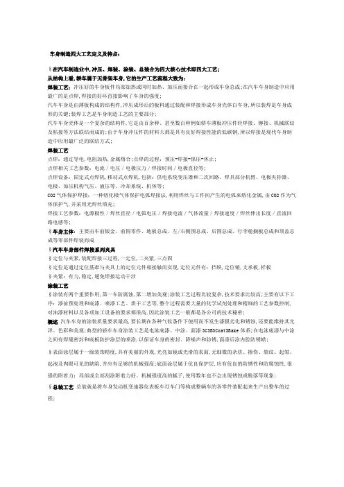 车身制造四大工艺定义及特点