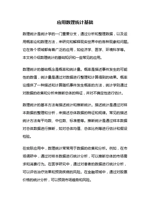 应用数理统计基础