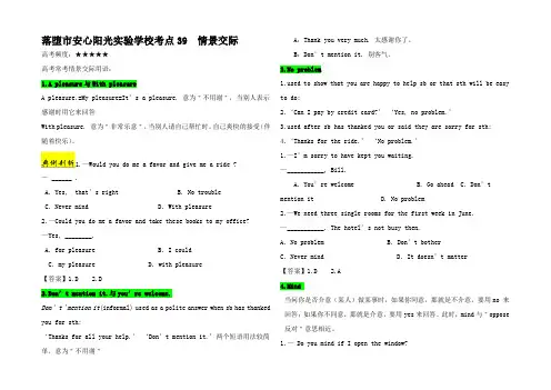 高考英语 考点一遍过 专题 情景交际(含解析)