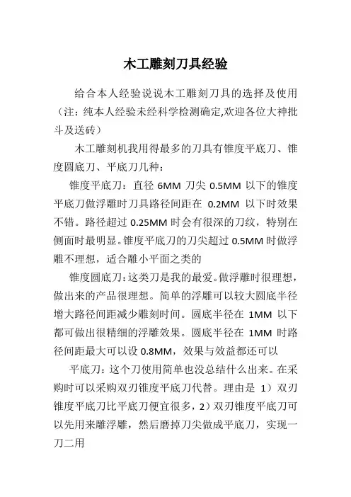 木工雕刻刀具个人经验