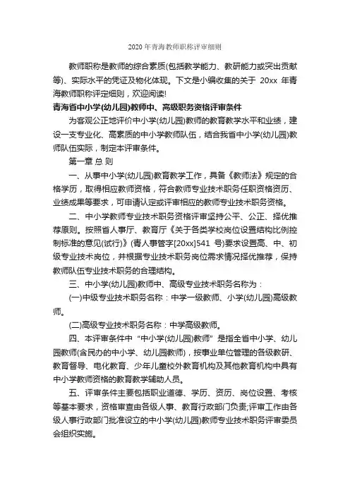 2020年青海教师职称评审细则_细则_