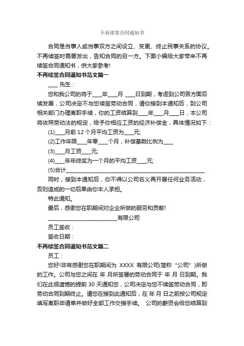 不再续签合同通知书_通知_