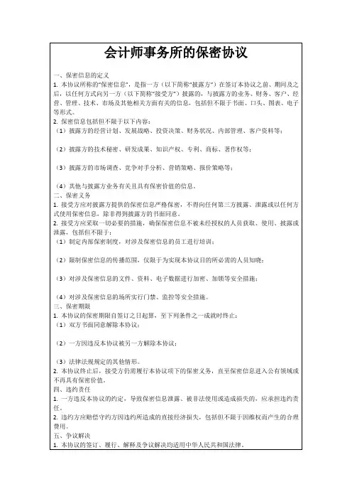 会计师事务所的保密协议