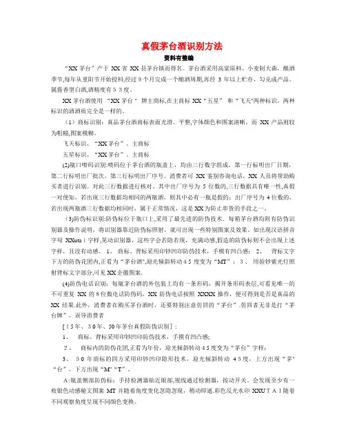 真假茅台酒识别方法