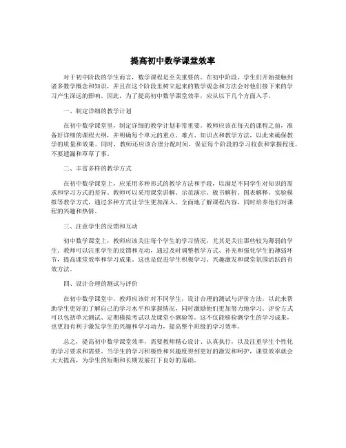 提高初中数学课堂效率