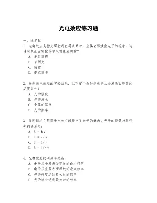光电效应练习题