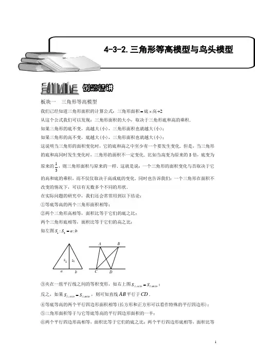 小学奥数4-3-2 三角形等高模型与鸟头模型(二).专项练习及答案解析