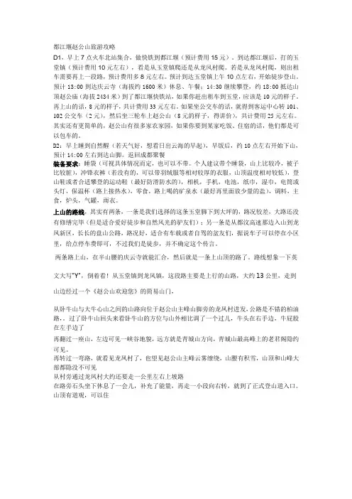 都江堰赵公山旅游攻略