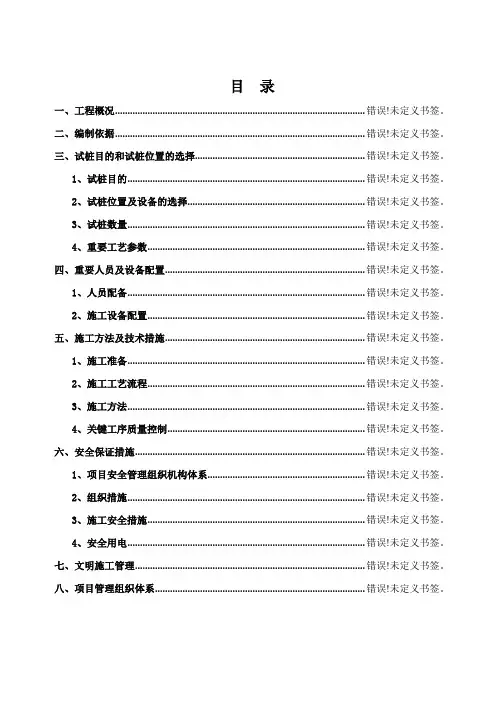 冲孔灌注桩试桩方案