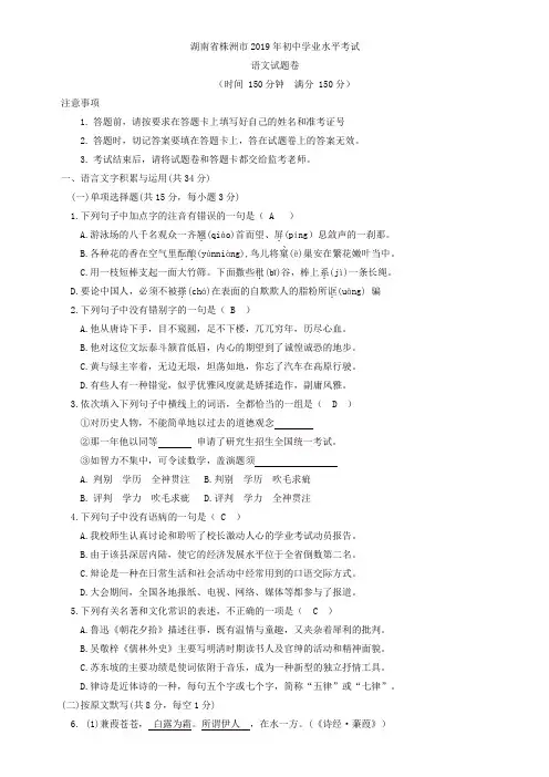 2019年湖南省株洲市中考语文试题及答案
