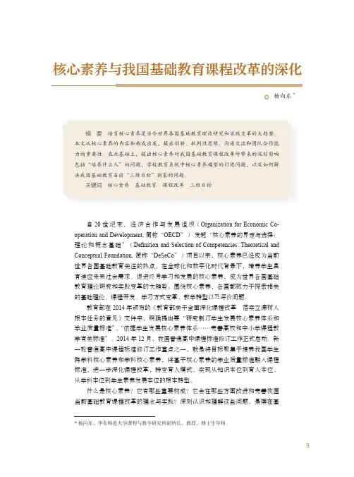核心素养与我国基础教育课程改革的深化