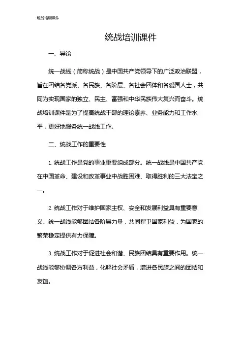 统战培训课件