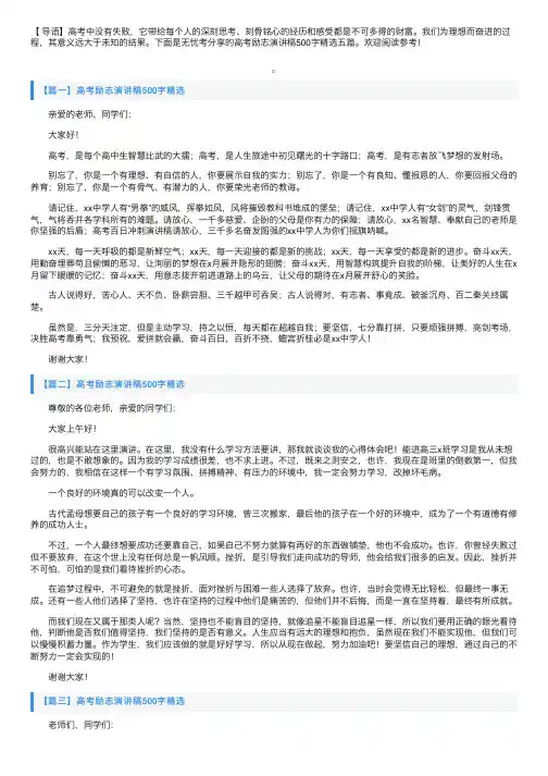 高考励志演讲稿500字精选五篇